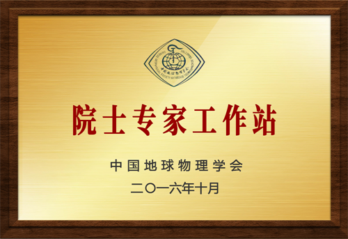 院士專家工作站